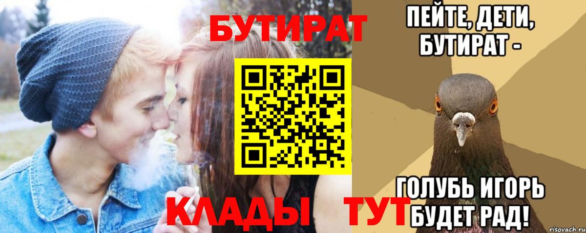 Черемхово  Бутират 1.4BDO  Бутират  Вход с VPN 