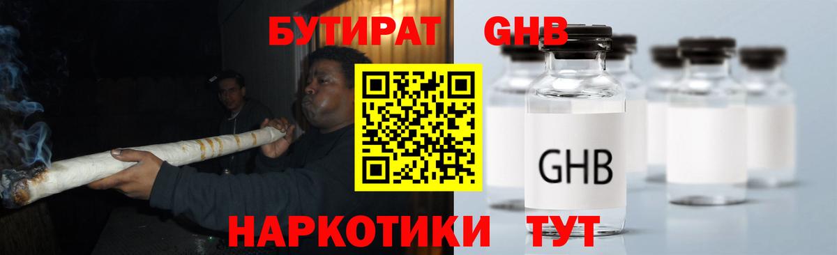 Бутират Butirat Черемхово