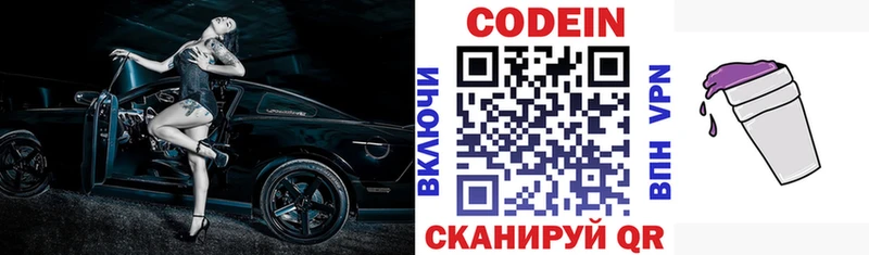 Codein напиток Lean (лин)  как найти закладки  Черемхово 