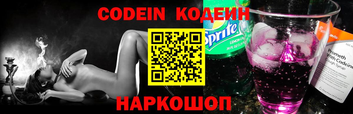 Codein Purple Drank  Кодеин Purple Drank  Вход с VPN  Черемхово 