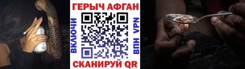 ГЕРОИН Афган  Черемхово 
