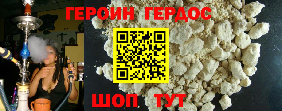 Героин VHQ Черемхово