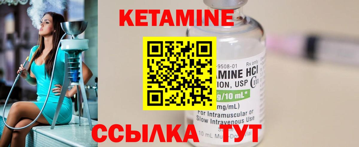 КЕТАМИН ketamine  Вход с VPN  Черемхово 