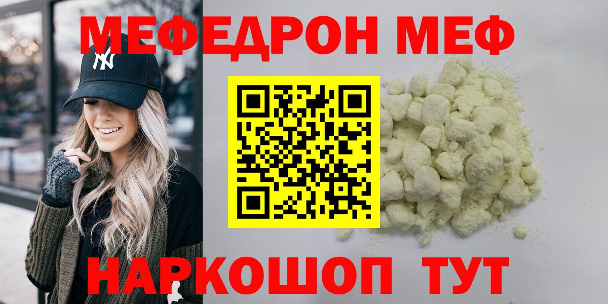 Мефедрон мука Черемхово