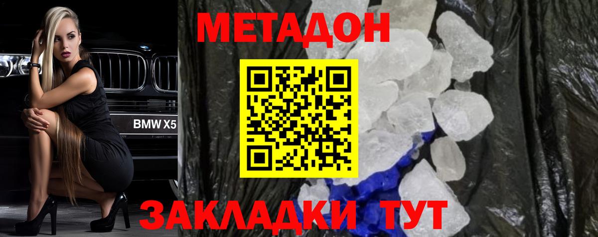 Метадон белоснежный Черемхово